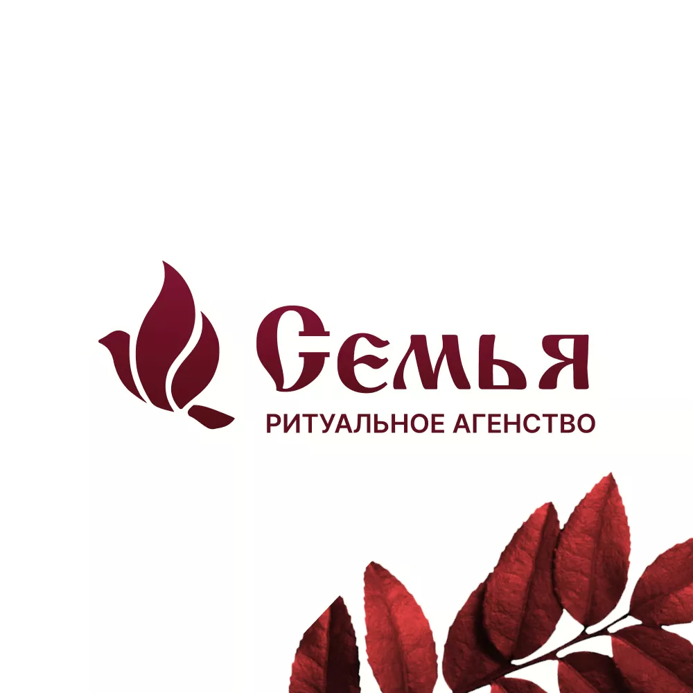 Разработка логотипа и сайта в Новом Осколе ритуальных услуг «Семья»