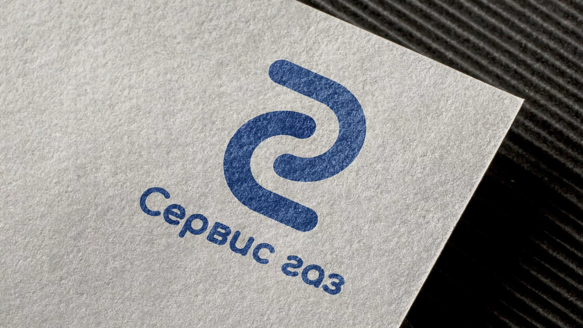 Разработка логотипа «Сервис газ» в Новом Осколе