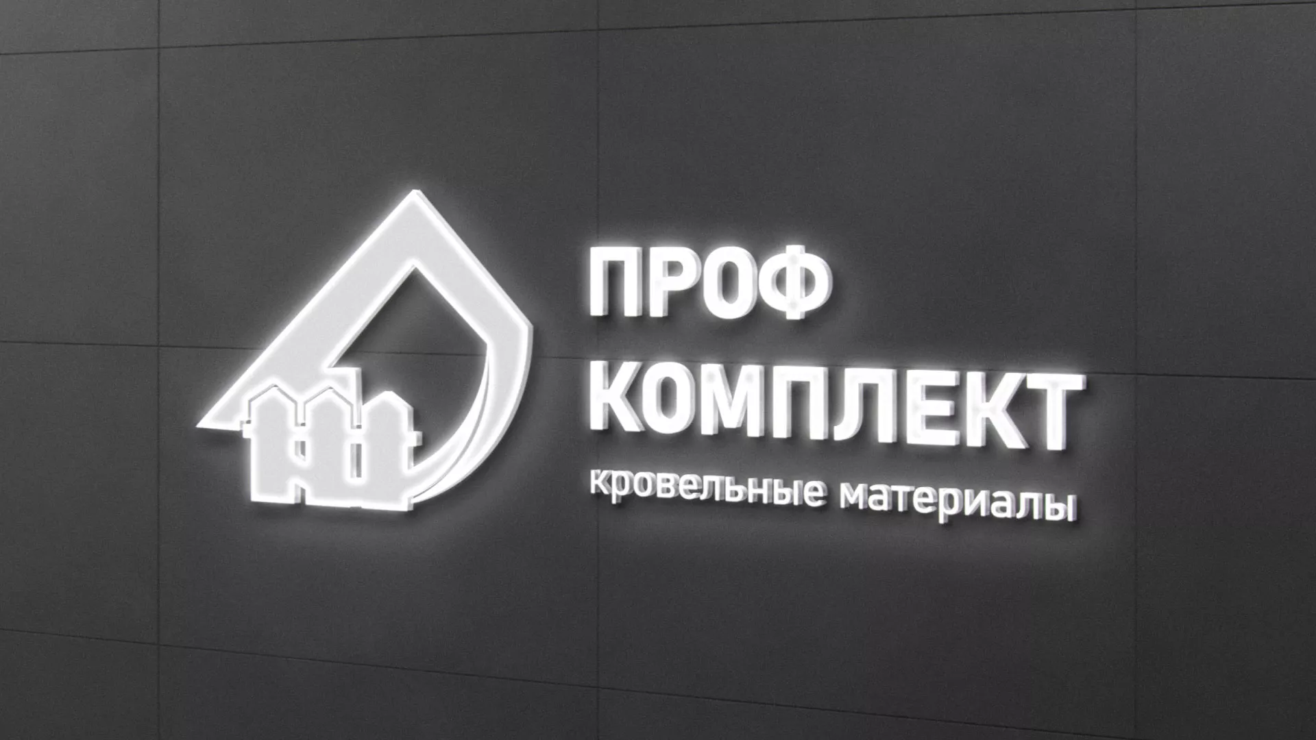 Разработка логотипа «Проф Комплект» в Новом Осколе