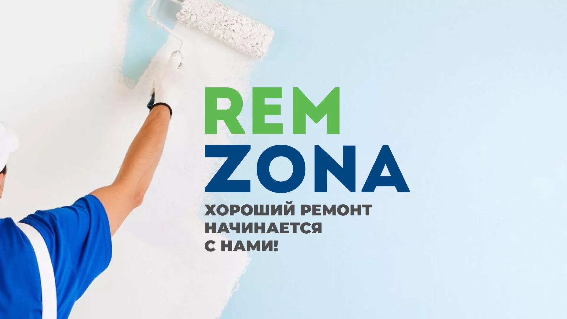 Разработка сайта компании «REMZONA» в Новом Осколе