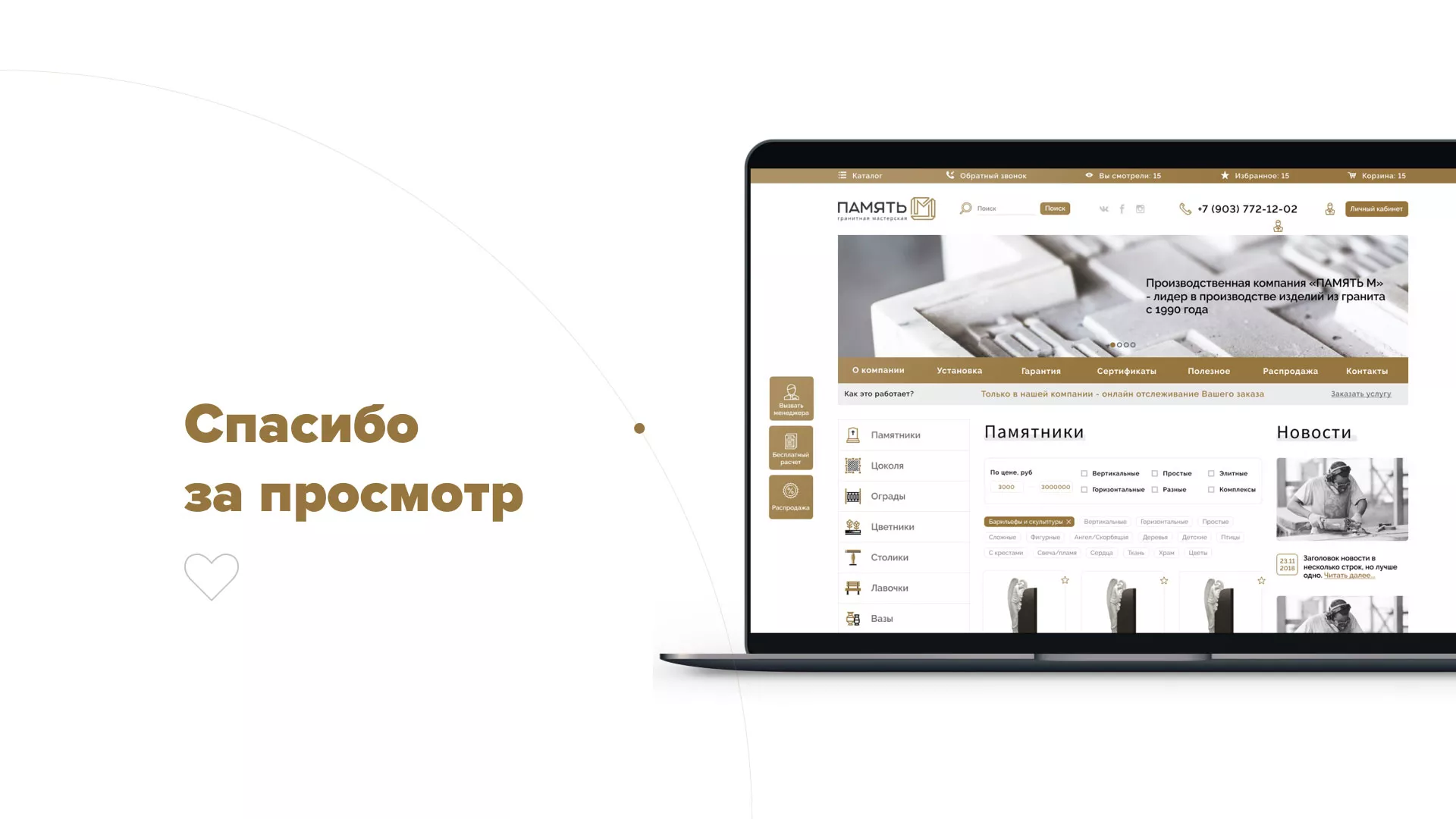 Разработка логотипа и сайта компании «Память-М» в Новом Осколе