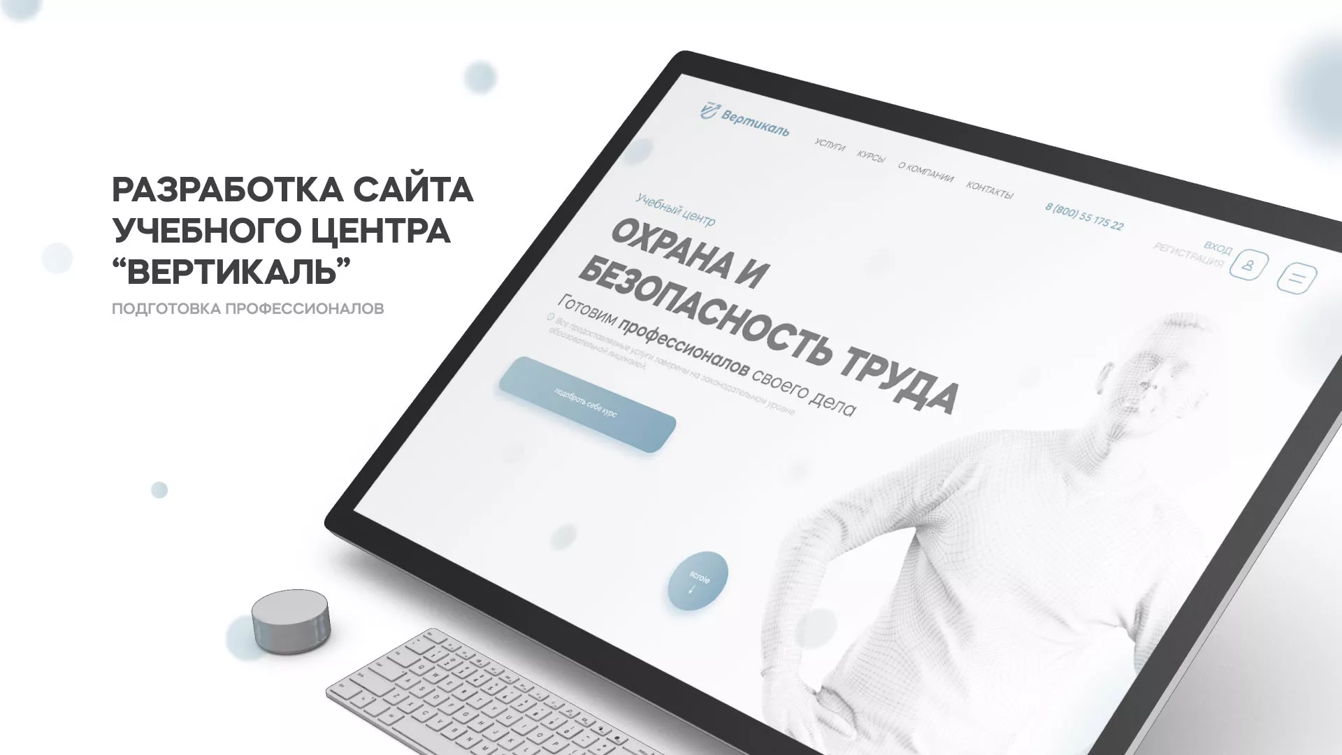 Создание сайта учебного центра «Вертикаль» в Новом Осколе