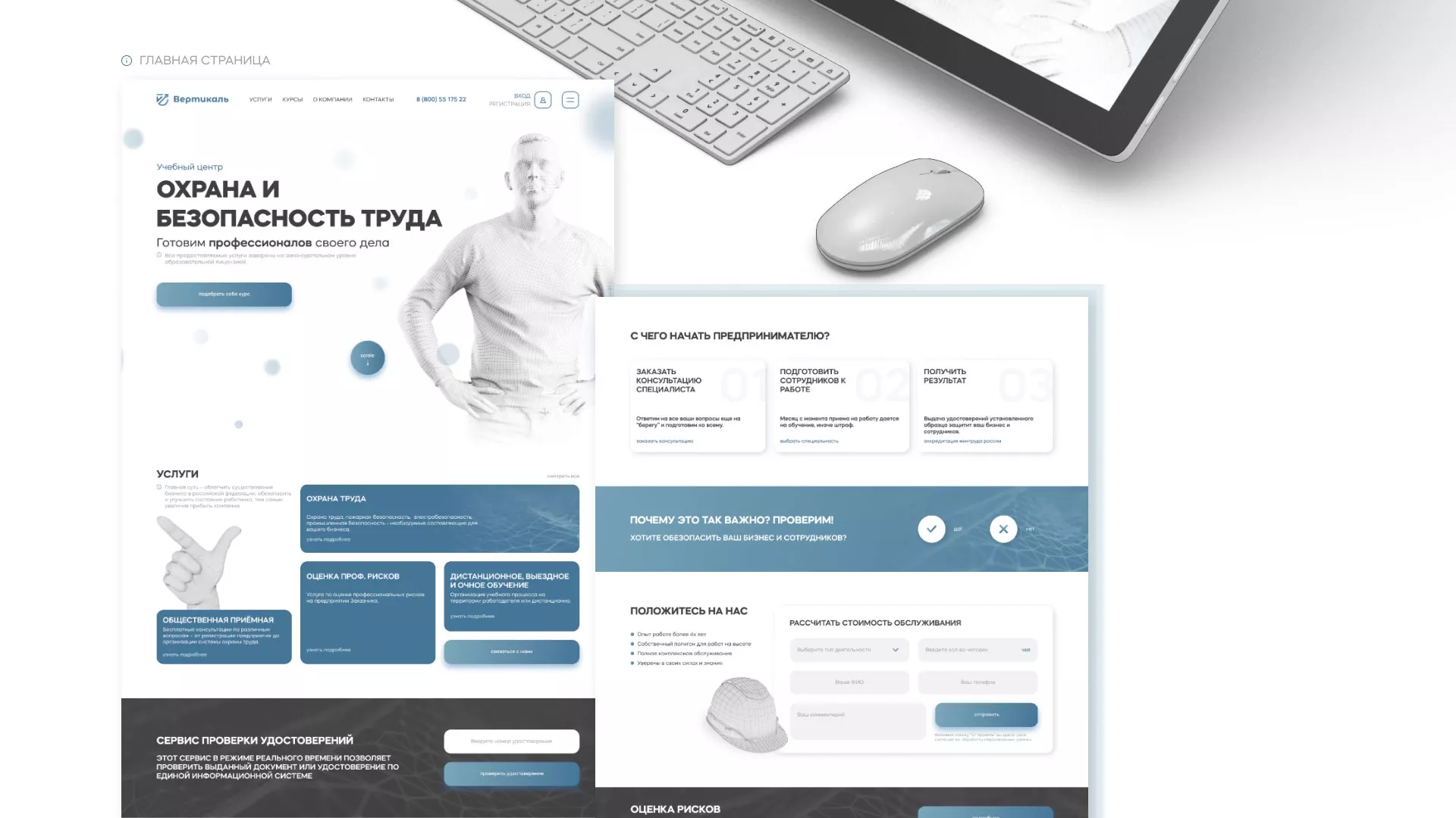 Создание сайта учебного центра «Вертикаль» в Новом Осколе