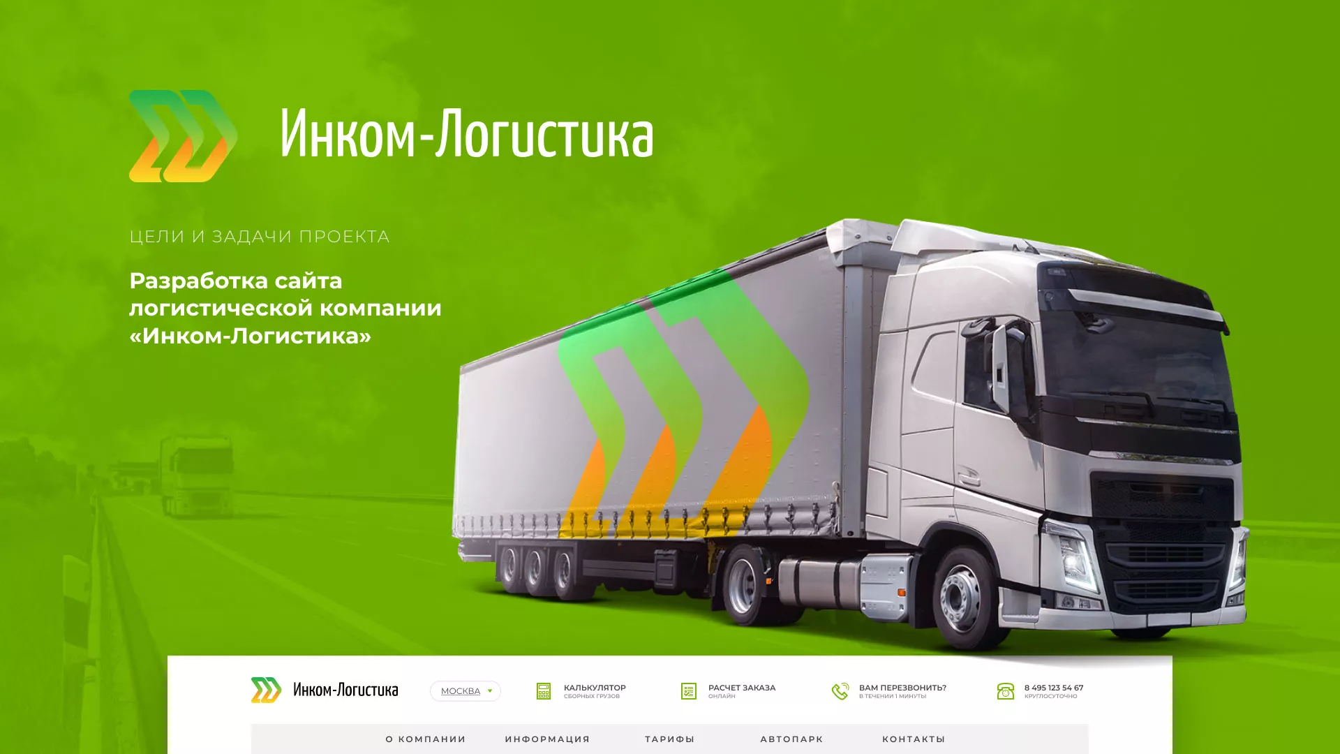 Разработка логотипа и сайта компании «Инком-Логистика» в Новом Осколе
