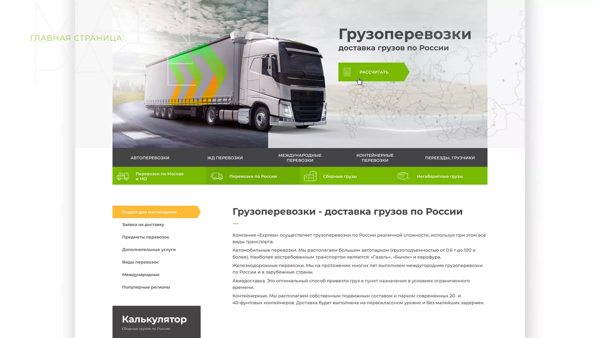 Разработка логотипа и сайта компании «Инком-Логистика» в Новом Осколе