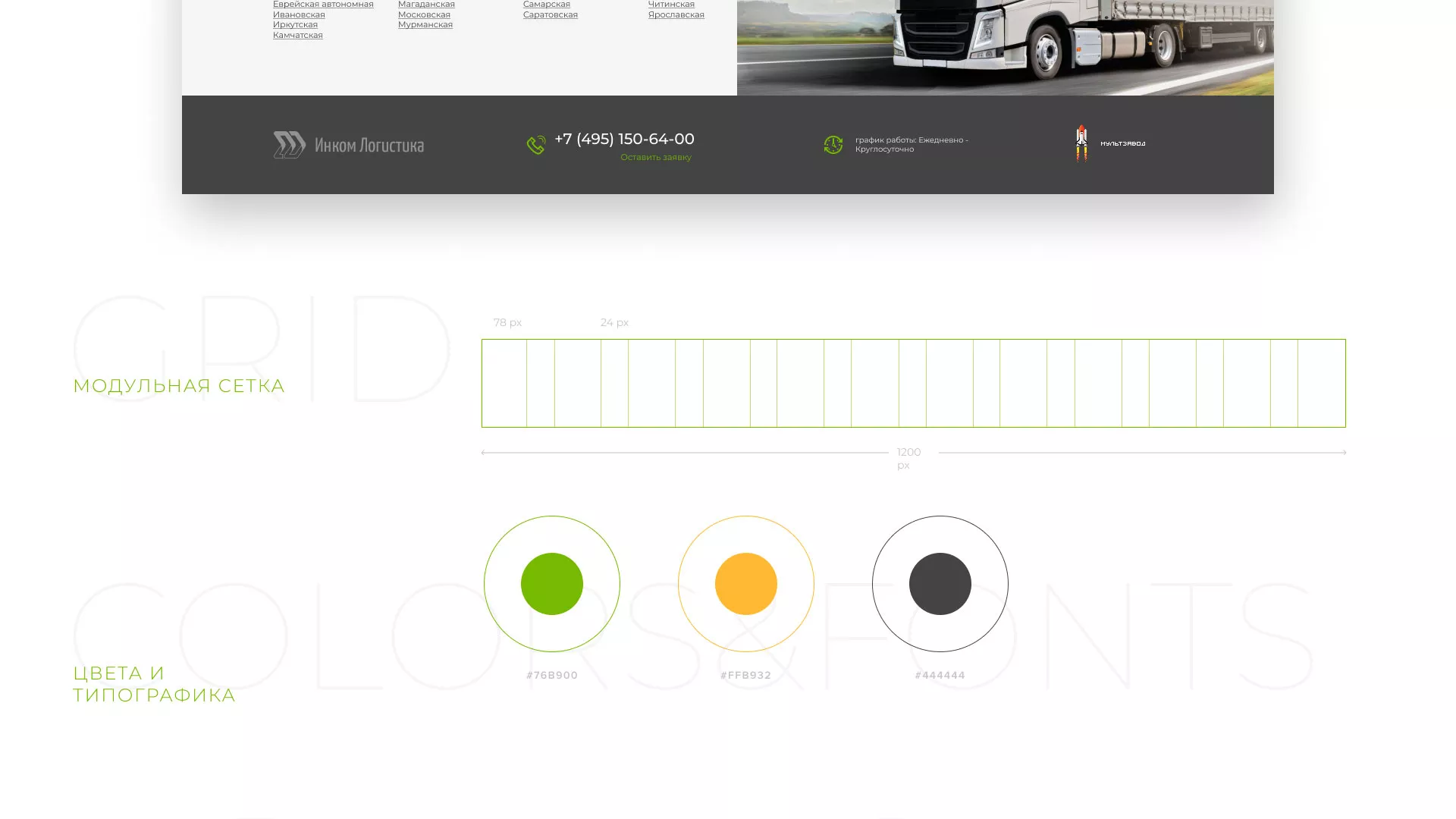 Разработка логотипа и сайта компании «Инком-Логистика» в Новом Осколе