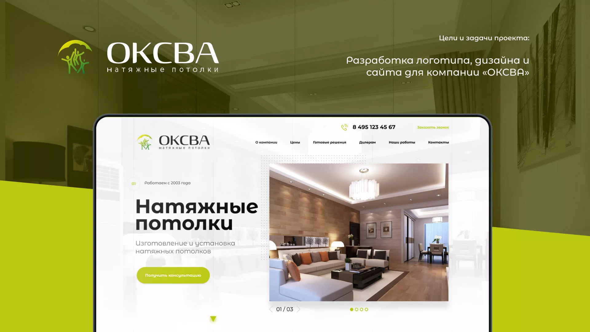 Создание сайта по продаже натяжных потолков для компании «ОКСВА» в Новом Осколе