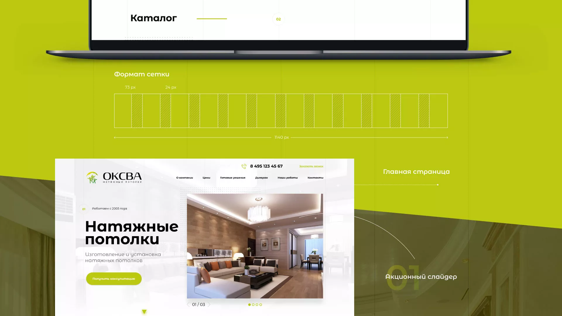 Создание сайта по продаже натяжных потолков для компании «ОКСВА» в Новом Осколе
