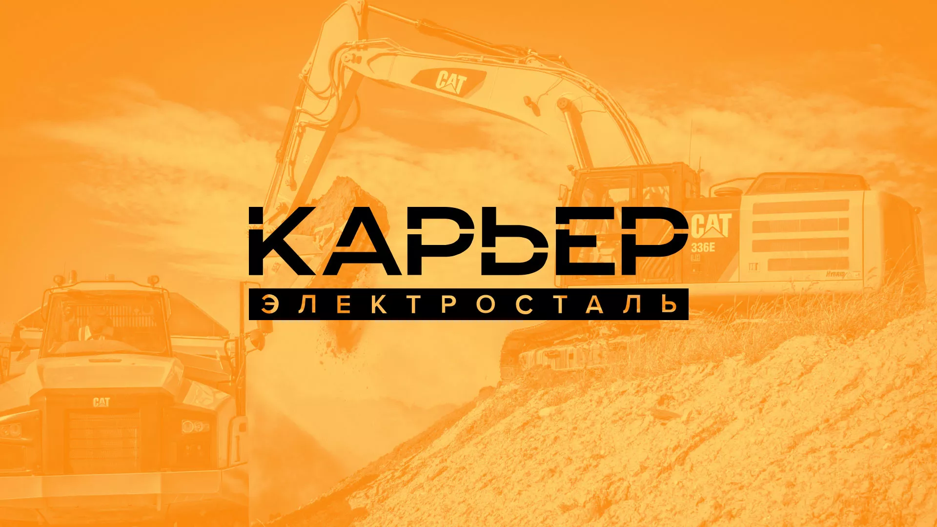 Разработка сайта по продаже нерудных материалов «Карьер» в Новом Осколе