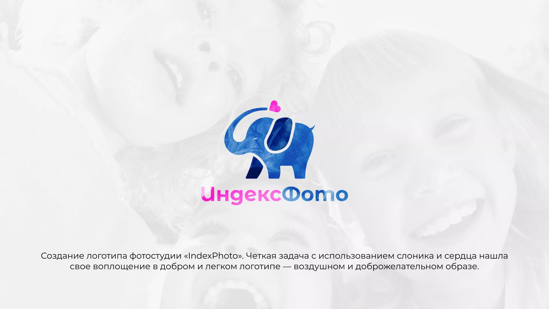 Разработка логотипа фотостудии «IndexPhoto» в Новом Осколе
