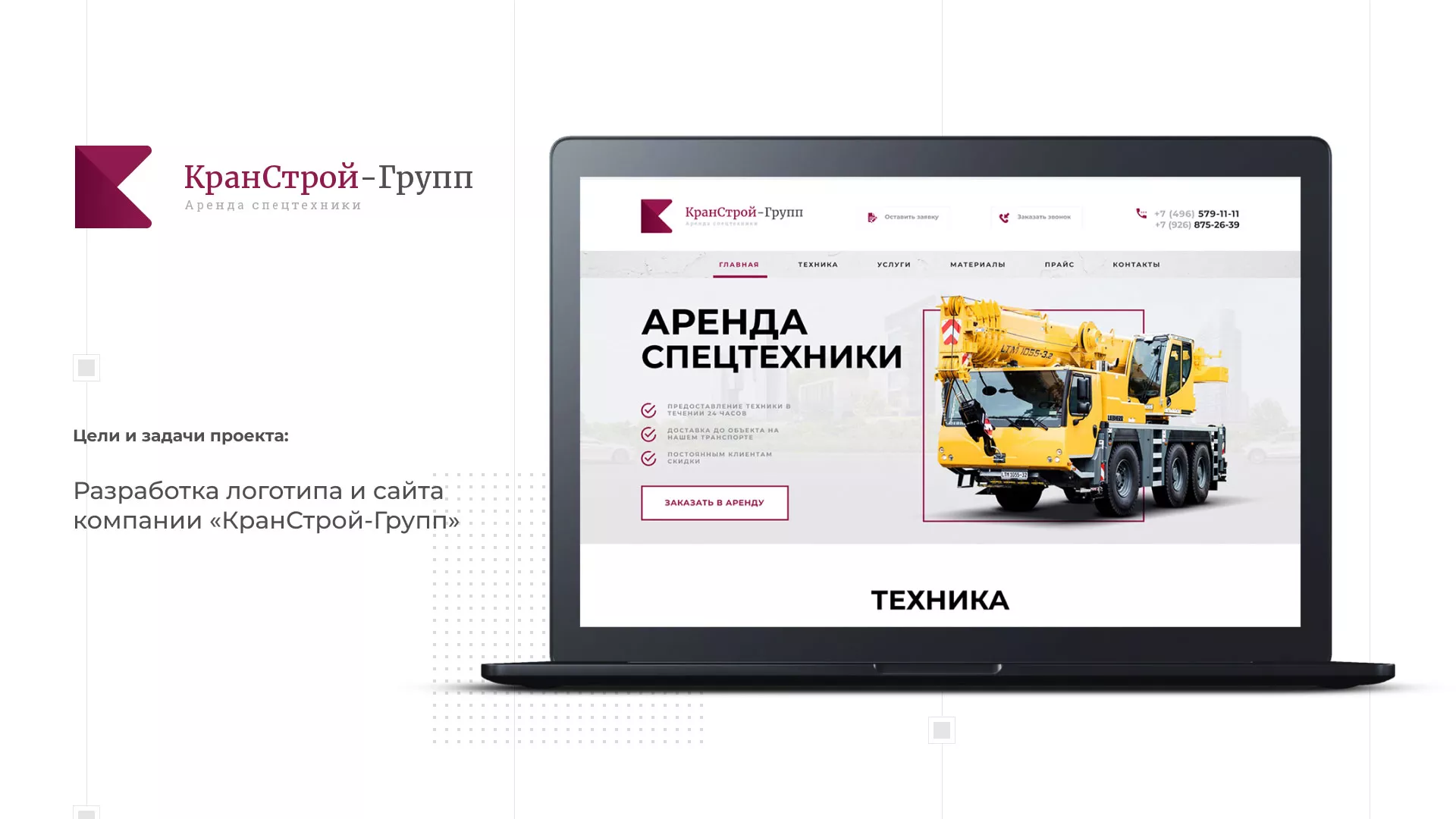 Разработка сайта компании «КранСтрой-Групп» по аренде спецтехники в Новом Осколе