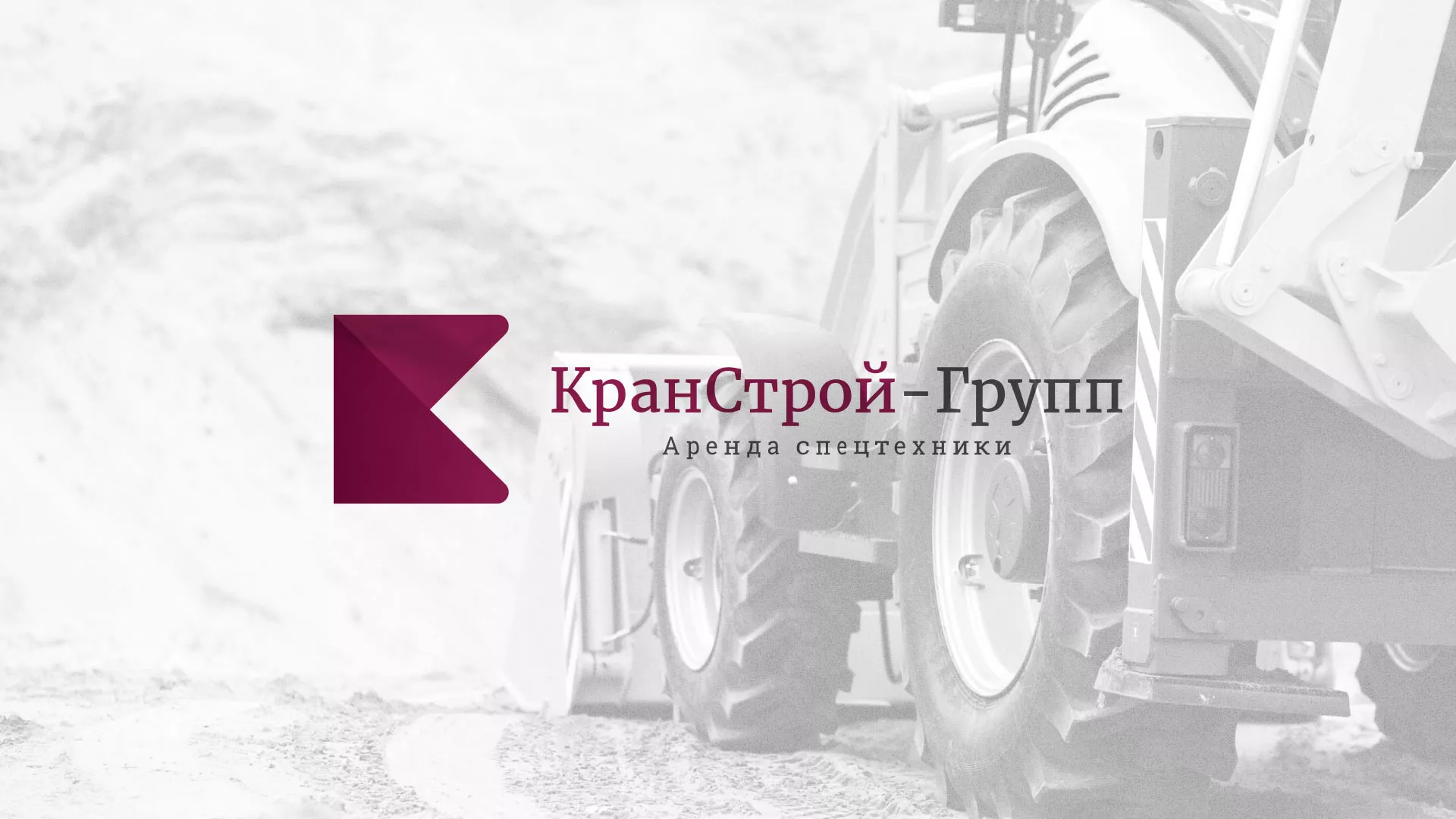 Разработка сайта компании «КранСтрой-Групп» по аренде спецтехники в Новом Осколе