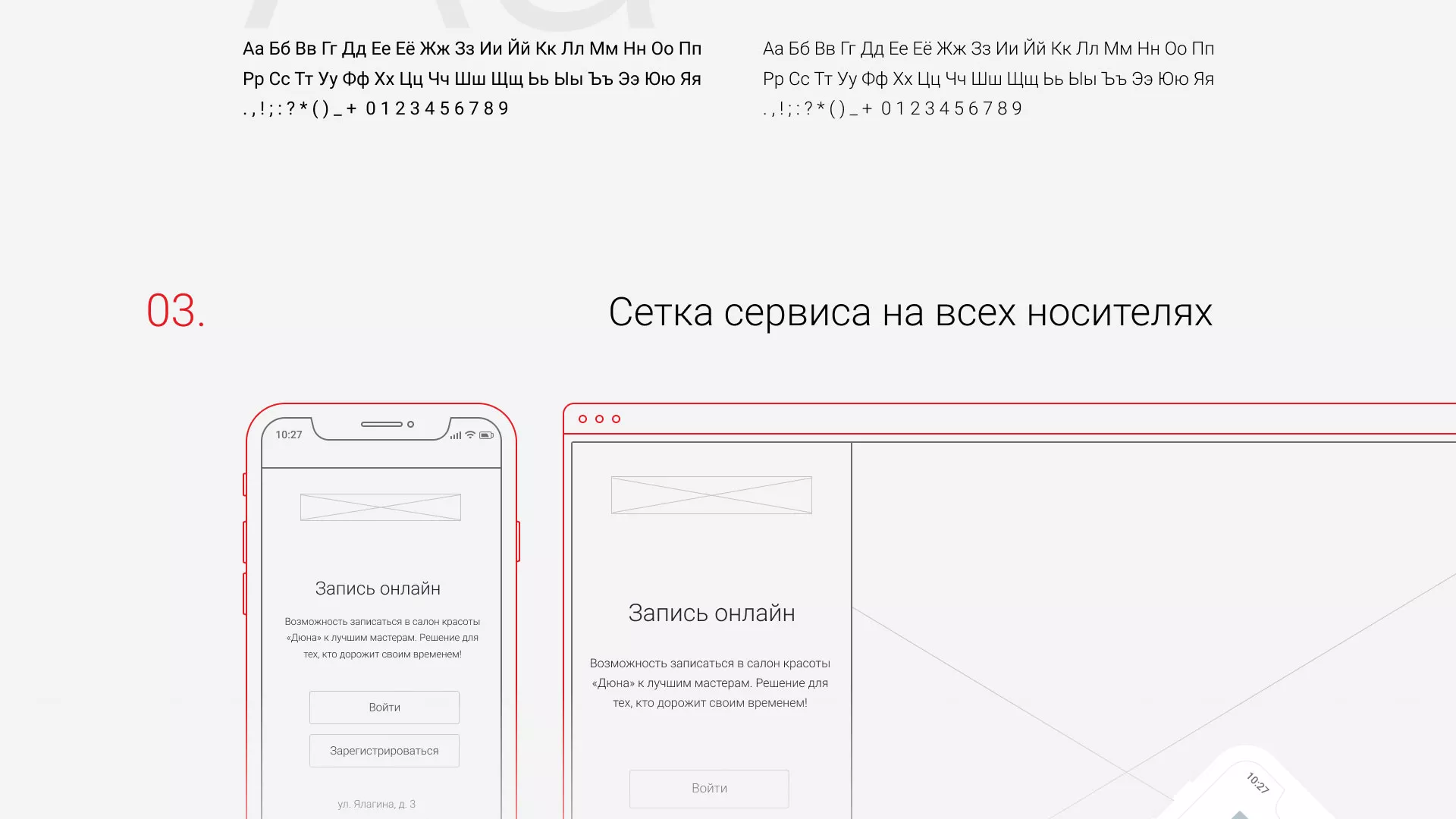 Разработка сервиса онлайн-записи для сети салонов красоты «ДЮНА» в Новом Осколе