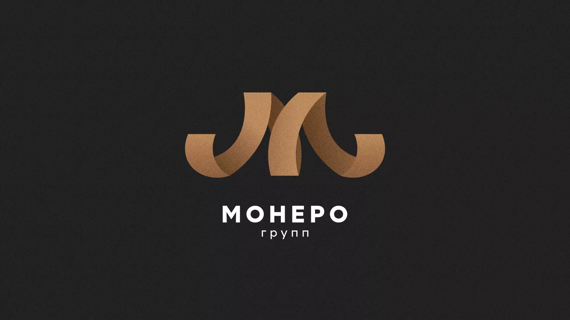 Разработка логотипа для компании «Монеро групп» в Новом Осколе
