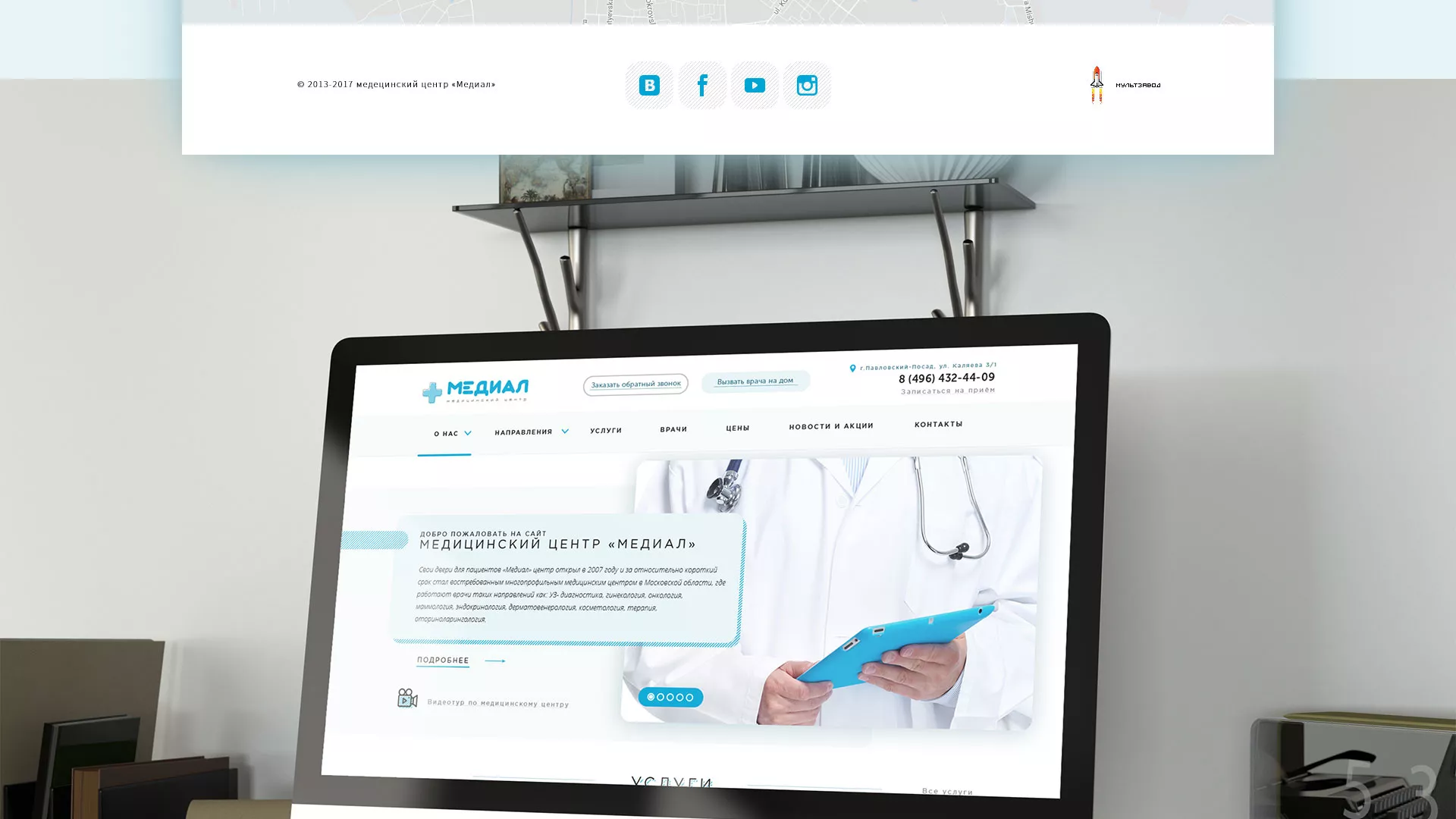 Создание сайта для медицинского центра «Медиал» в Новом Осколе