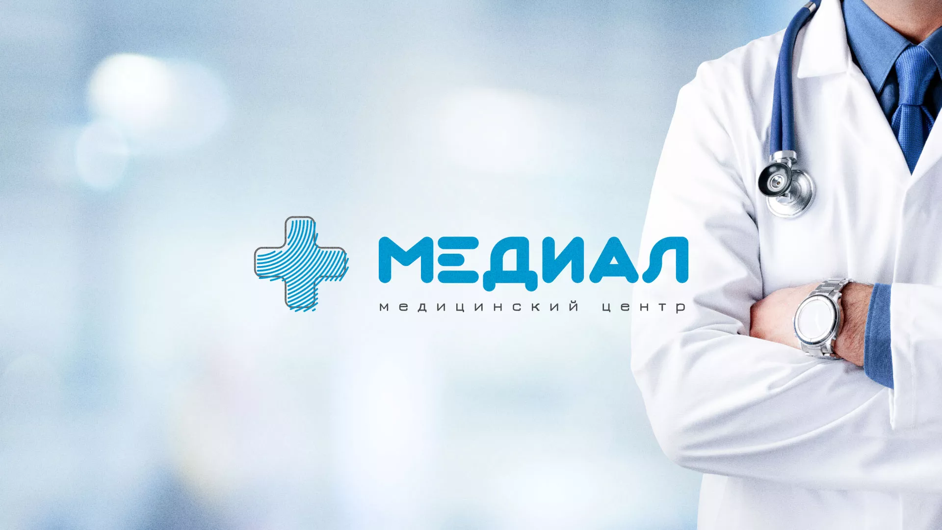 Создание сайта для медицинского центра «Медиал» в Новом Осколе