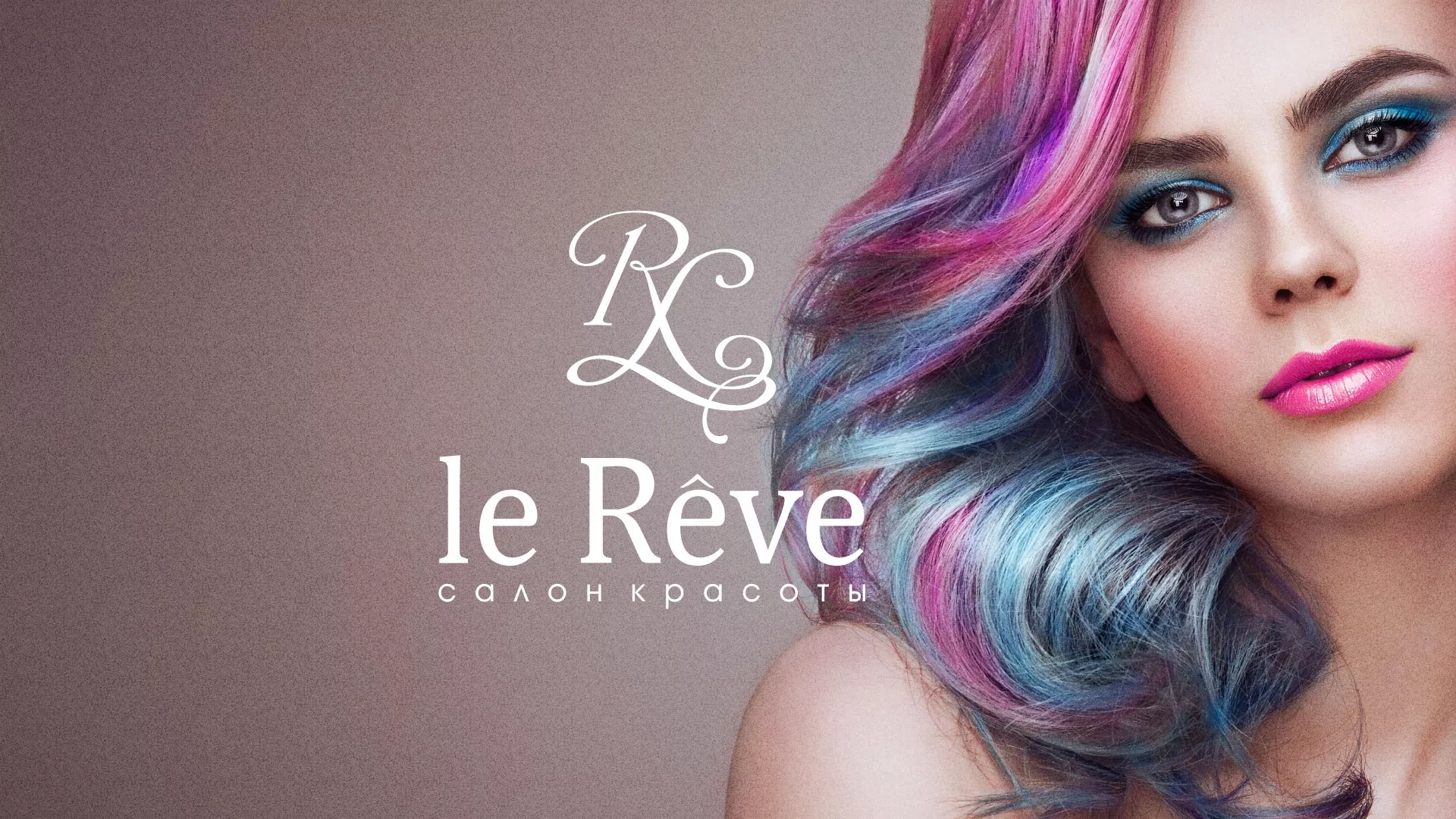 Создание сайта для салона красоты «Le Reve» в Новом Осколе