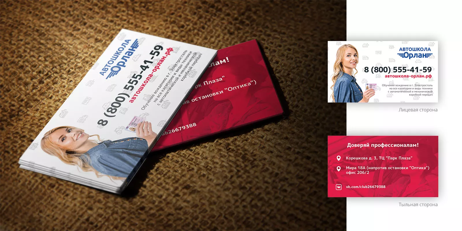 Разработка рекламных визиток автошколы «Орлан» в Новом Осколе