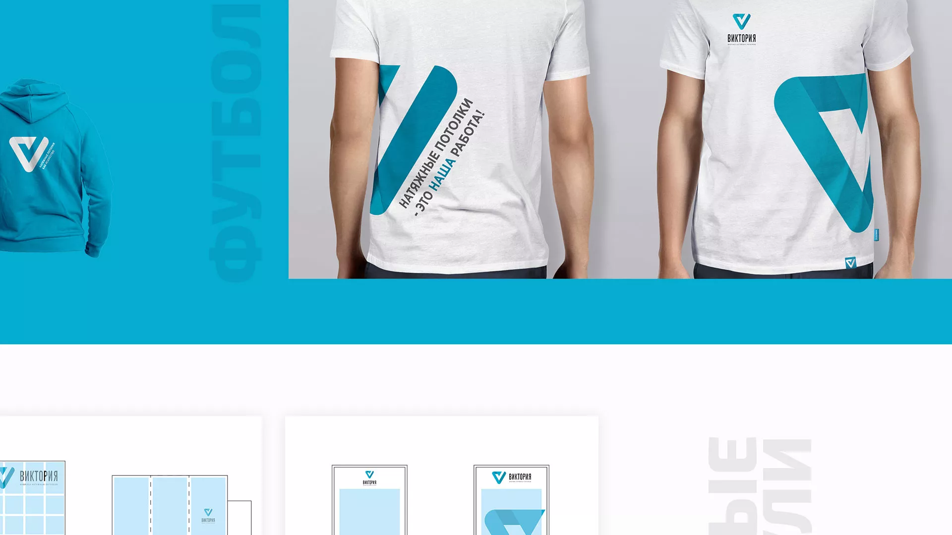 Разработка фирменного стиля компании по продаже и установке натяжных потолков в Новом Осколе