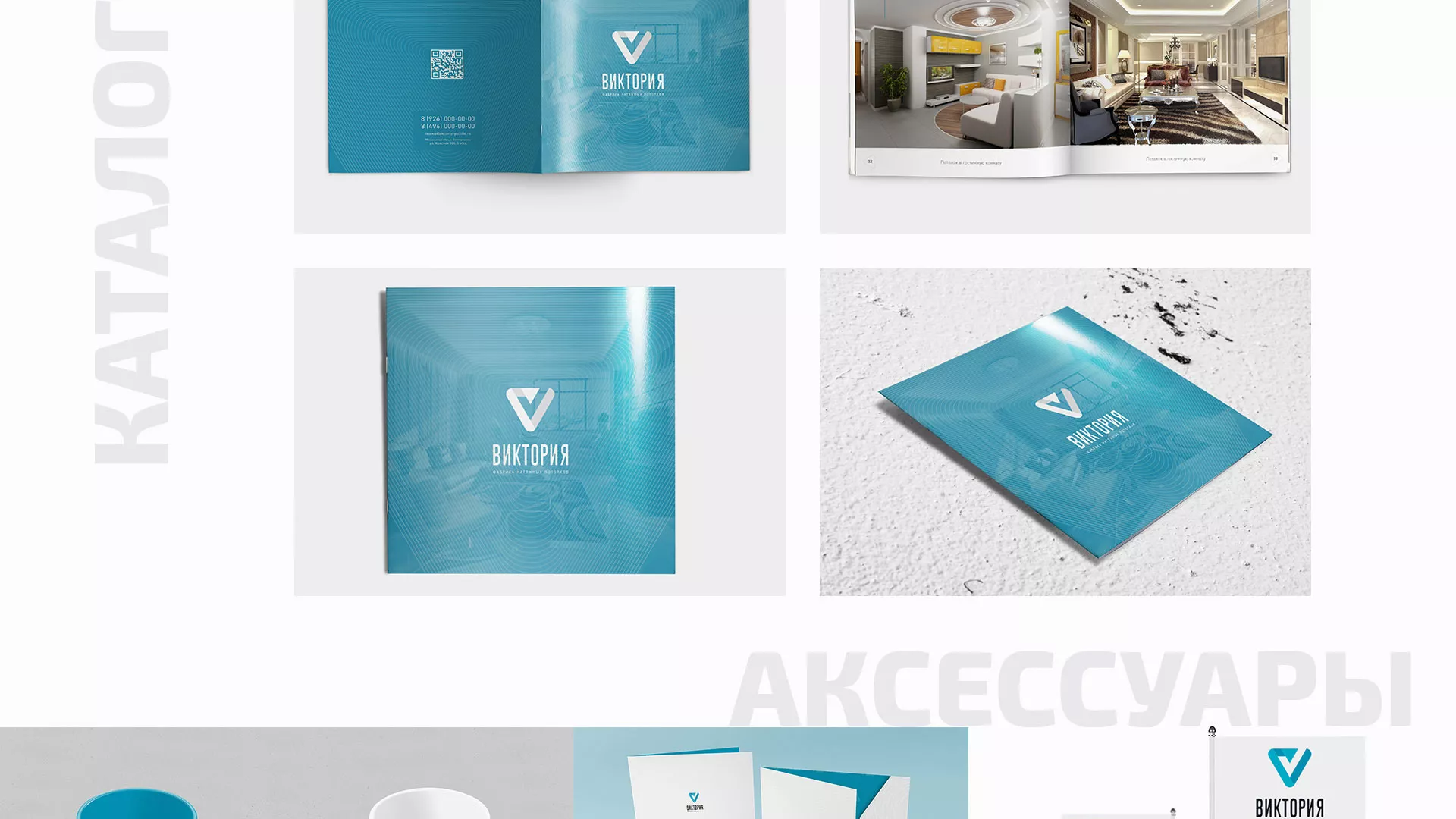 Разработка фирменного стиля компании по продаже и установке натяжных потолков в Новом Осколе