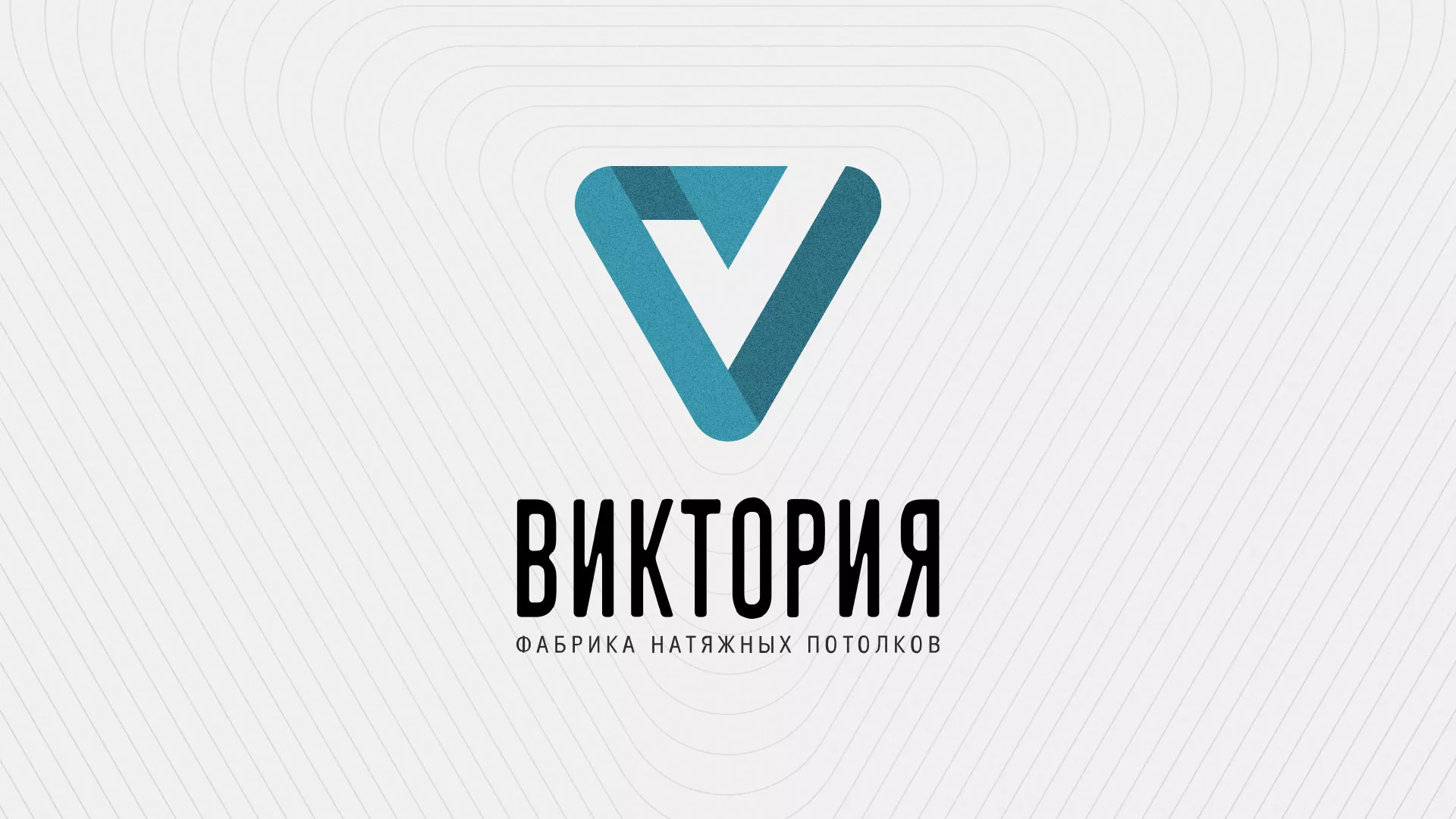 Разработка фирменного стиля компании по продаже и установке натяжных потолков в Новом Осколе