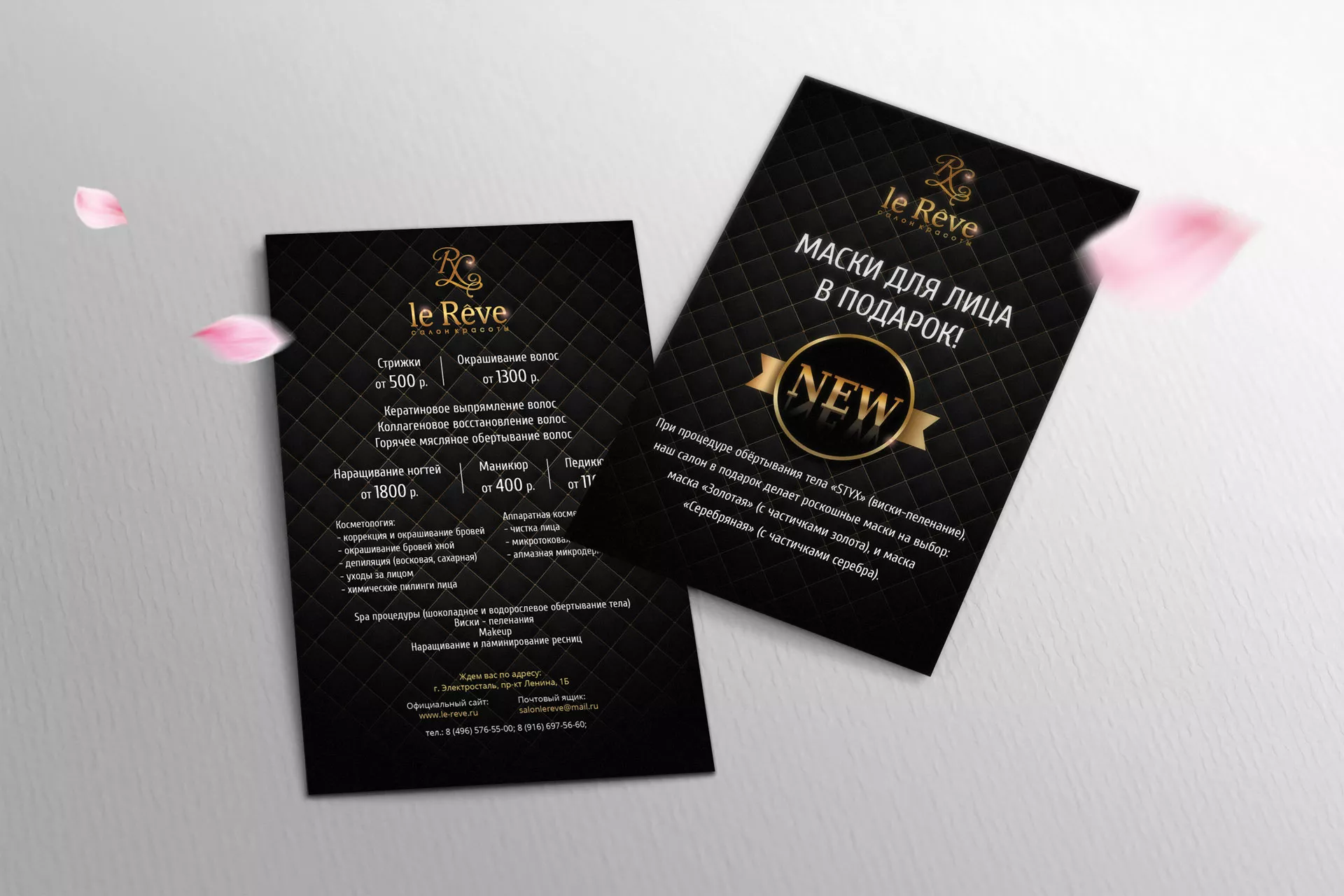 Разработка листовок для салона красоты «Le Reve» в Новом Осколе