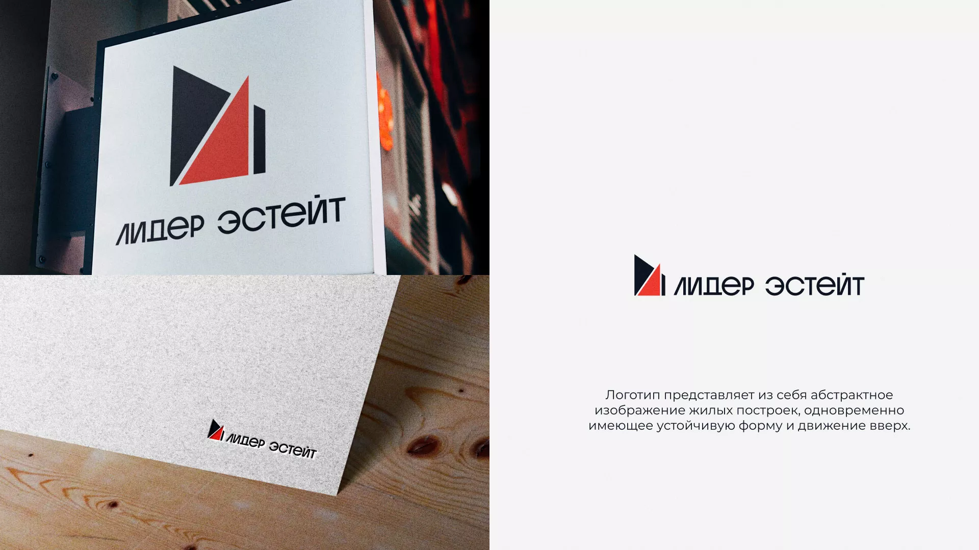 Сделали логотип для агентства недвижимости «Лидер Эстейт» в Новом Осколе